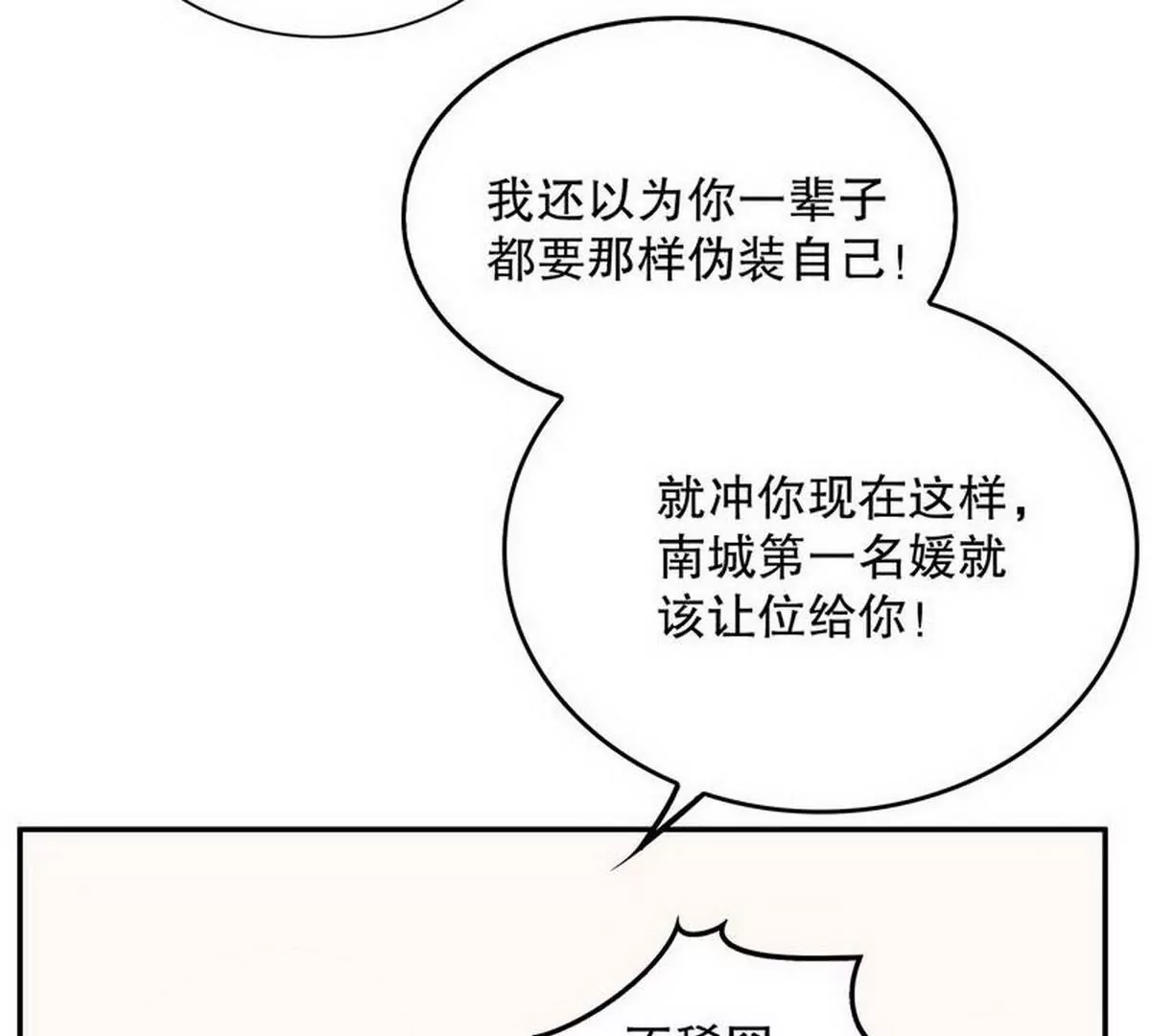 第21话 嘴贱欠抽(1/2)-第21话