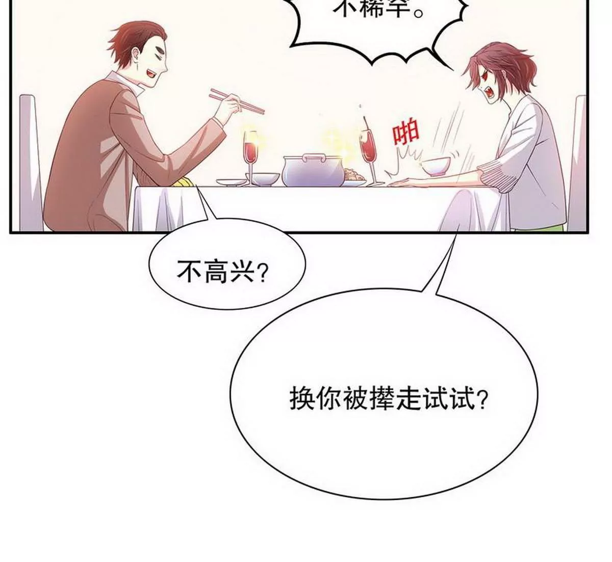 第21话 嘴贱欠抽(1/2)-第21话