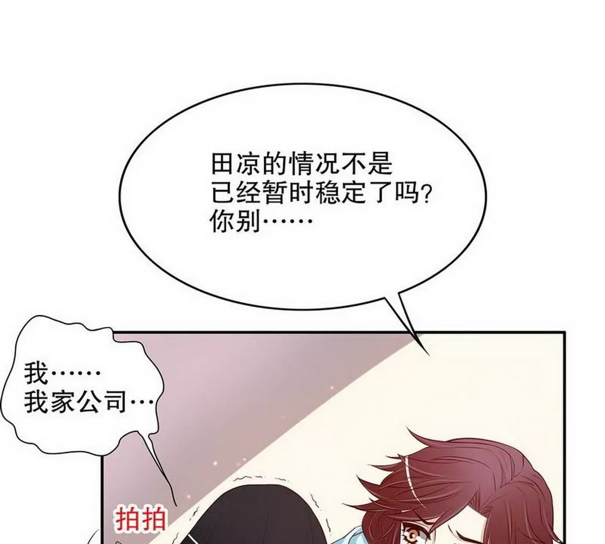 第23话 刻意的撞衫(1/2)-第23话