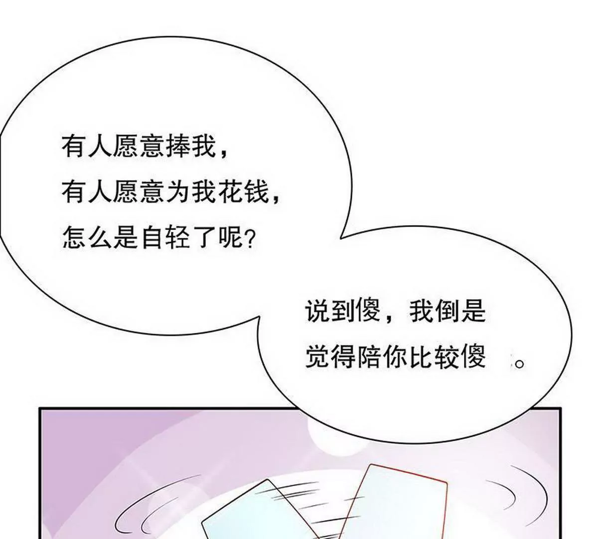 第27话 拍卖会之后(1/2)-第27话