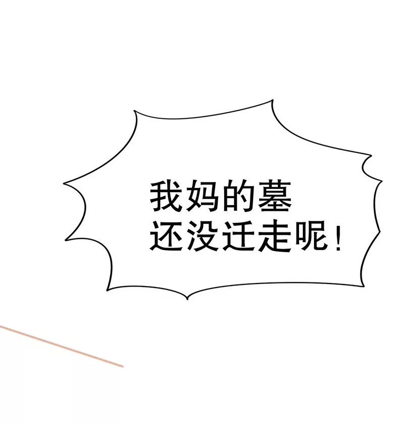 第47话 我妈的墓还没迁走呢！-第47话