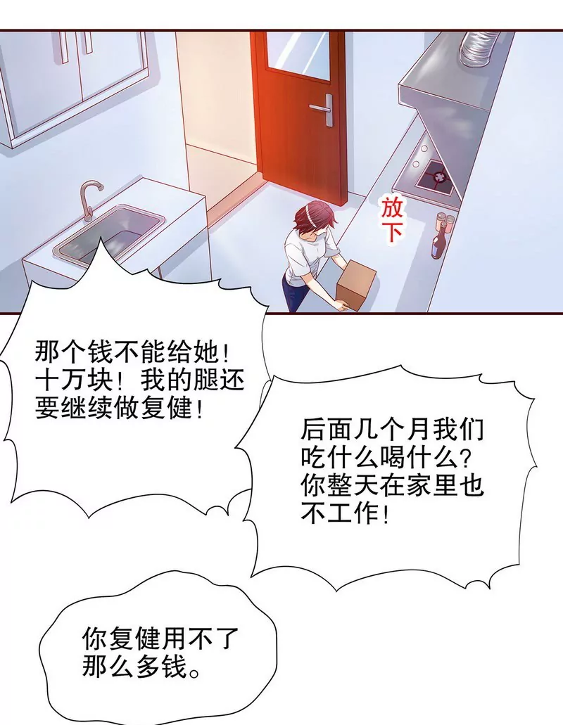 第49话 你再这样就绝交！-第49话