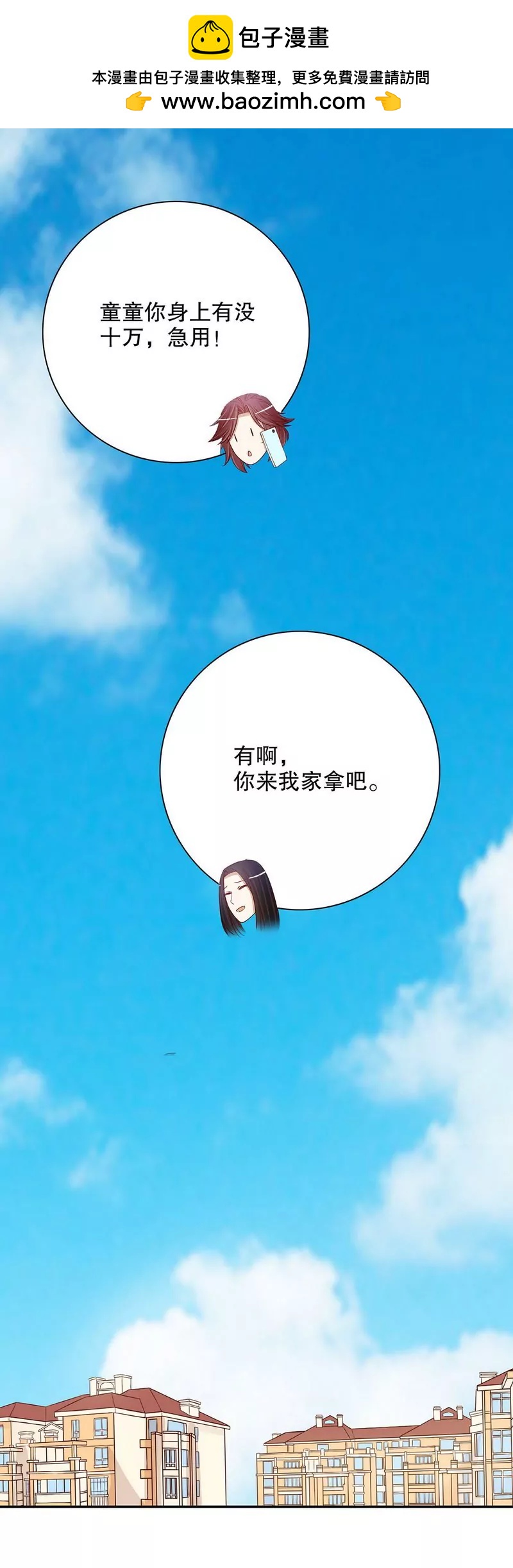 第49话 你再这样就绝交！-第49话