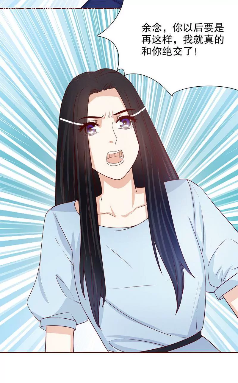 第49话 你再这样就绝交！-第49话