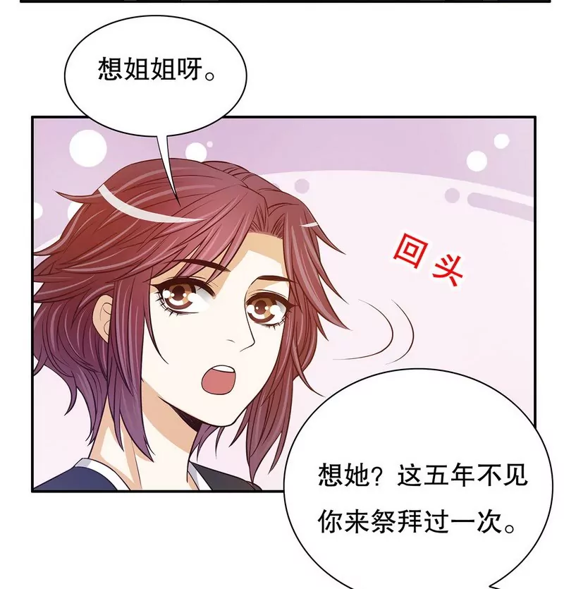 第53话 她又做了什么好事-第53话
