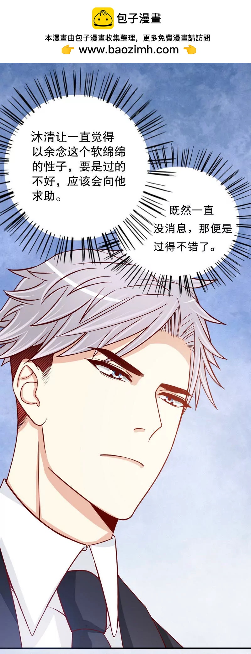 第55话 那时候余念才多大？-第55话