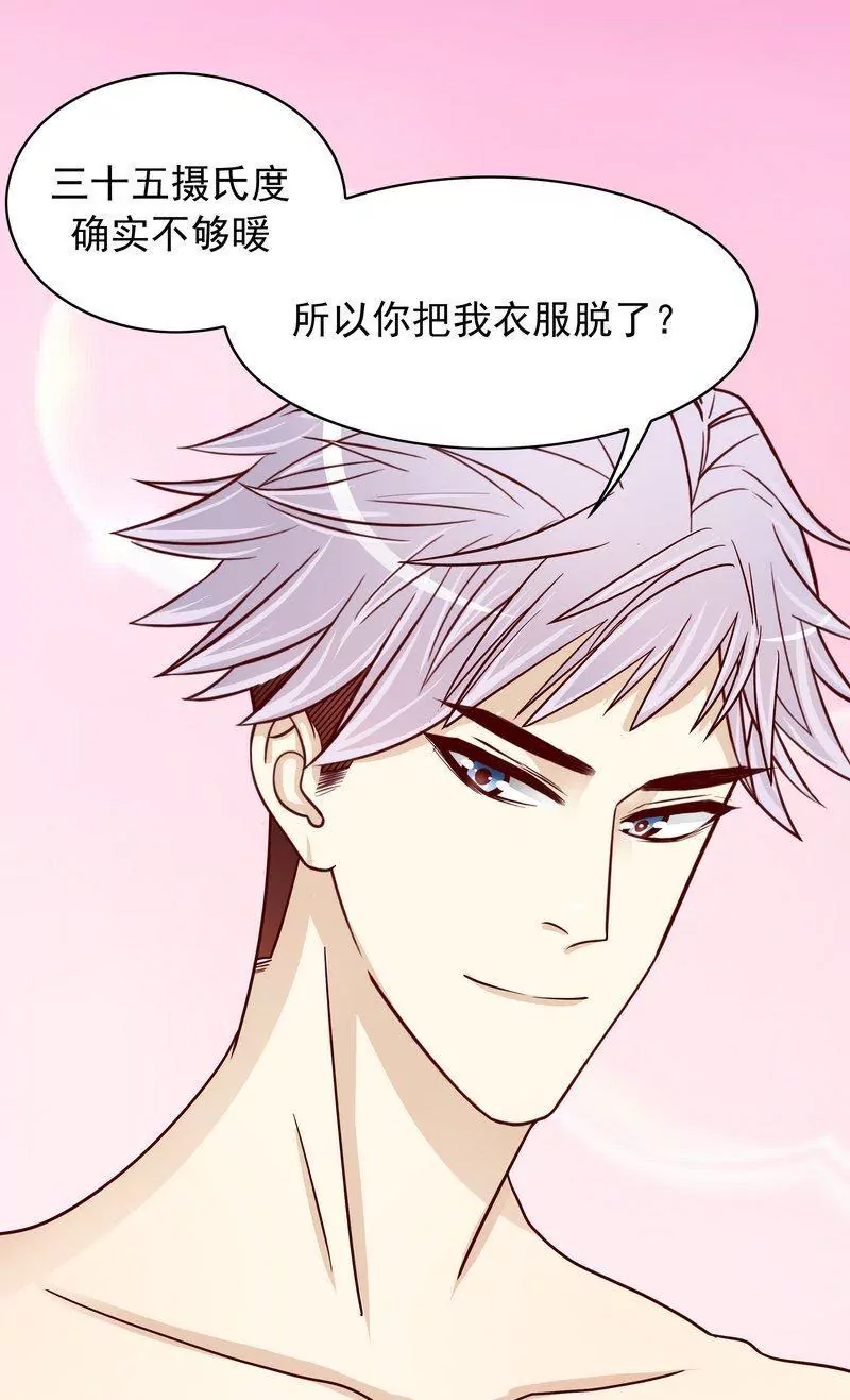 第77话 姐夫，我好冷啊-第77话
