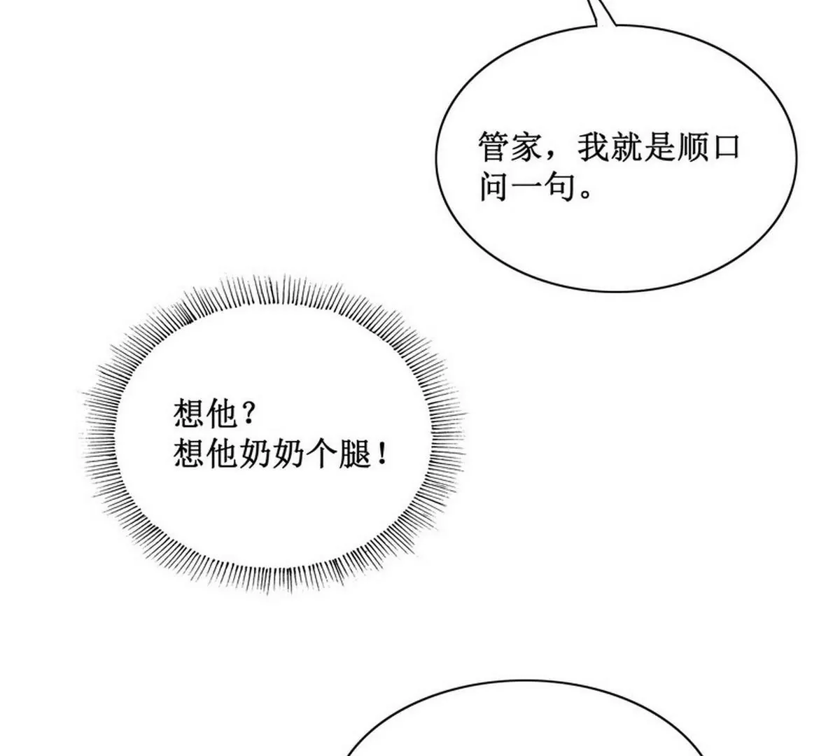 第89话 成为沐太太(1/2)-第89话