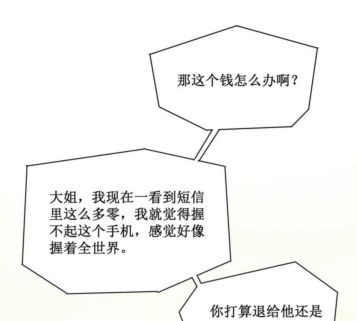 第89话 成为沐太太(1/2)-第89话