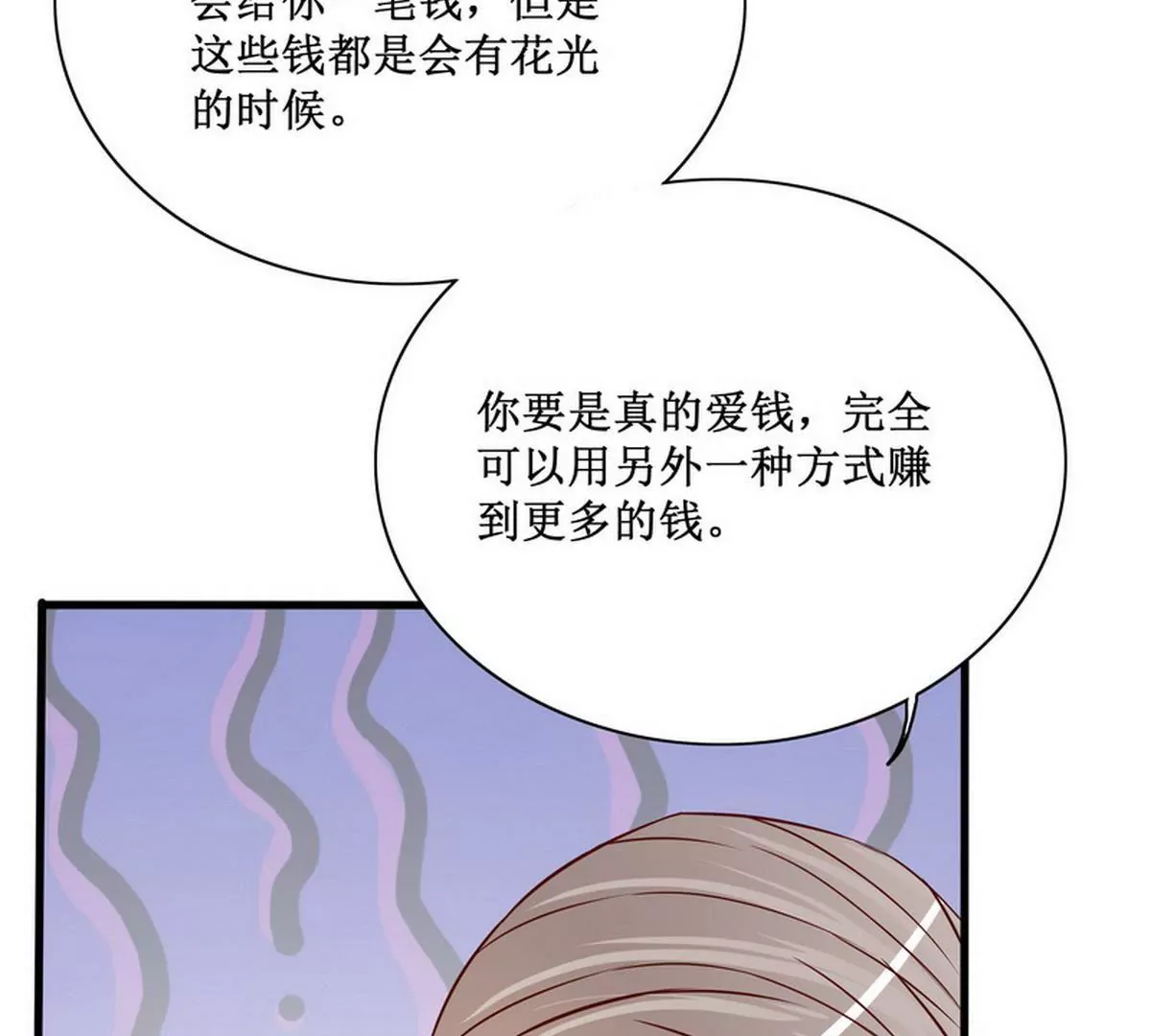 第89话 成为沐太太(1/2)-第89话