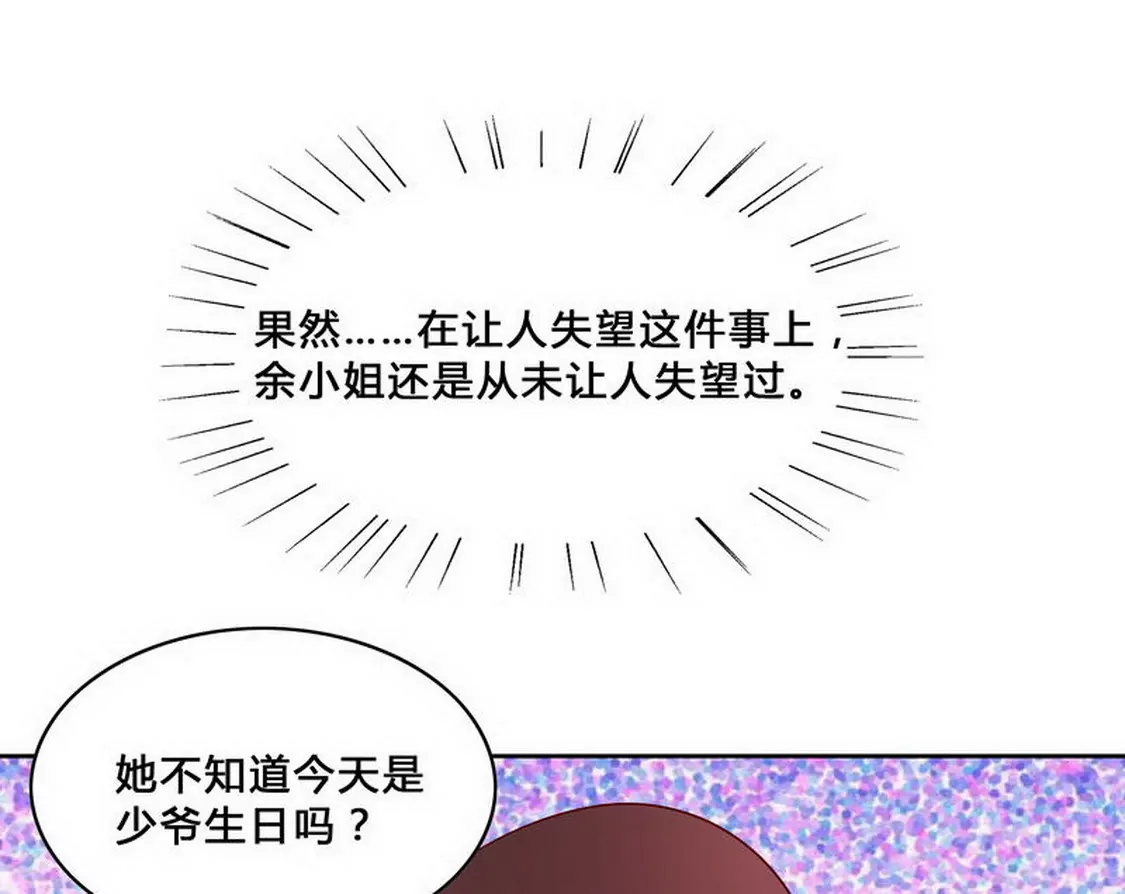 第96话他过生日管我什么事-第95话