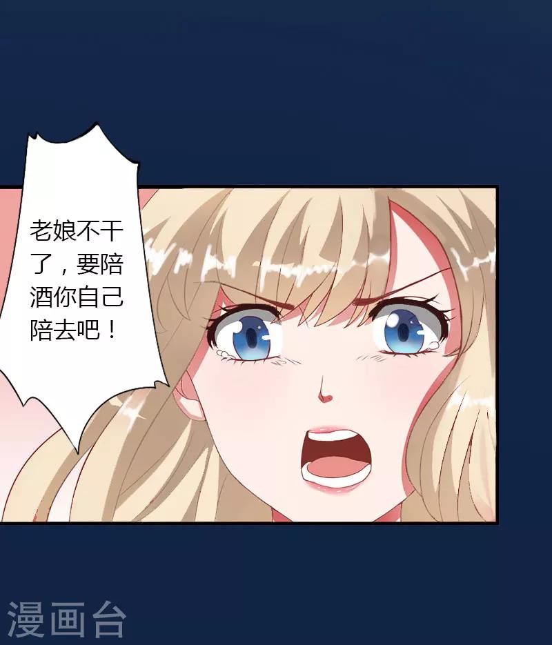第18话 陪酒-第19话