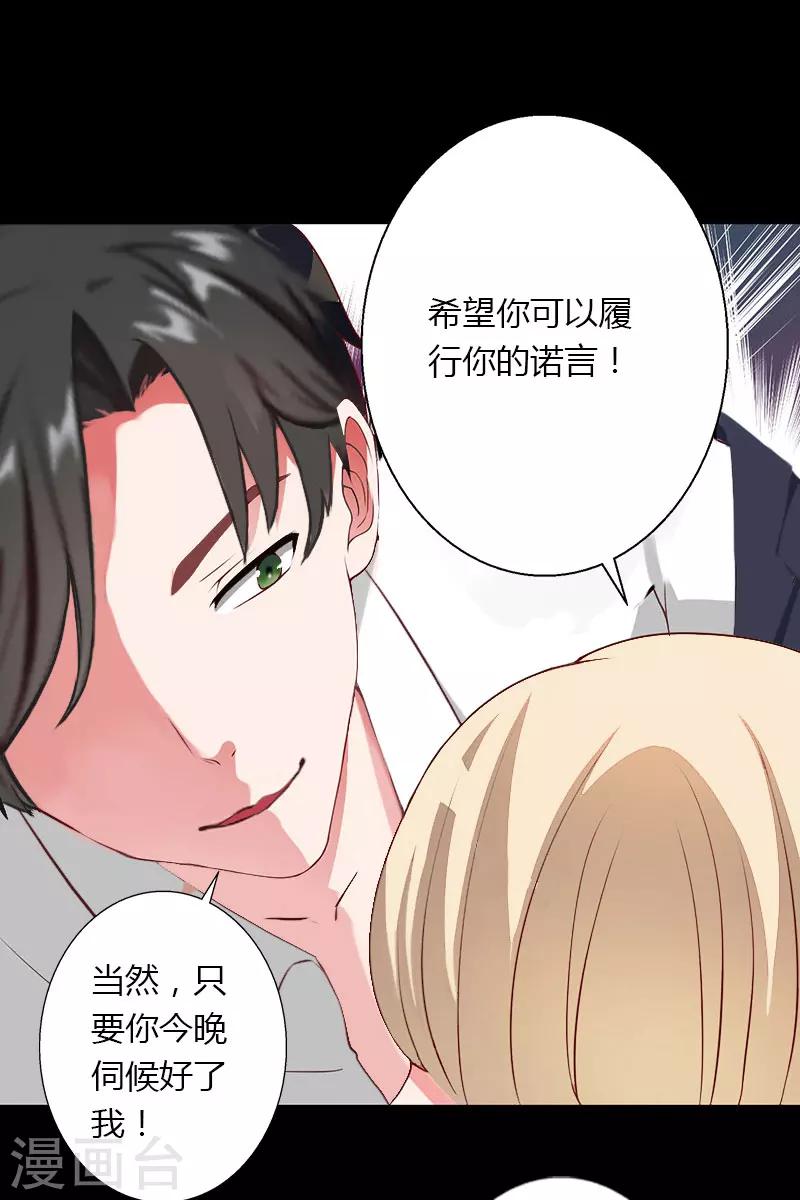 第22话 今晚留下来陪我-第23话