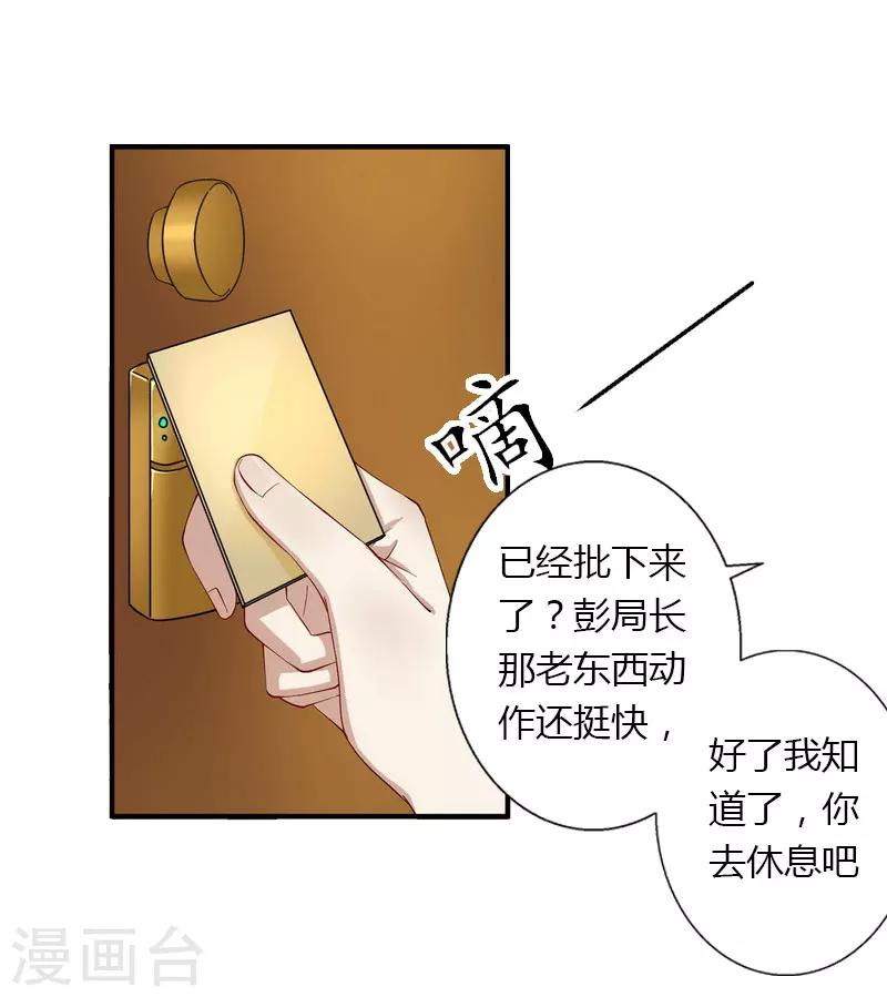 第22话 今晚留下来陪我-第23话