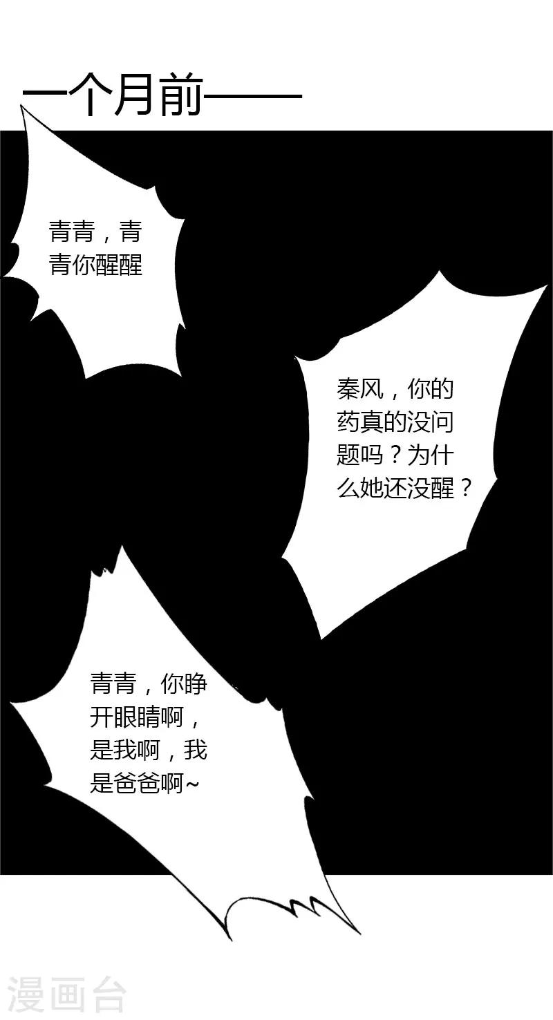 第26话 接近你是为了报复-第27话