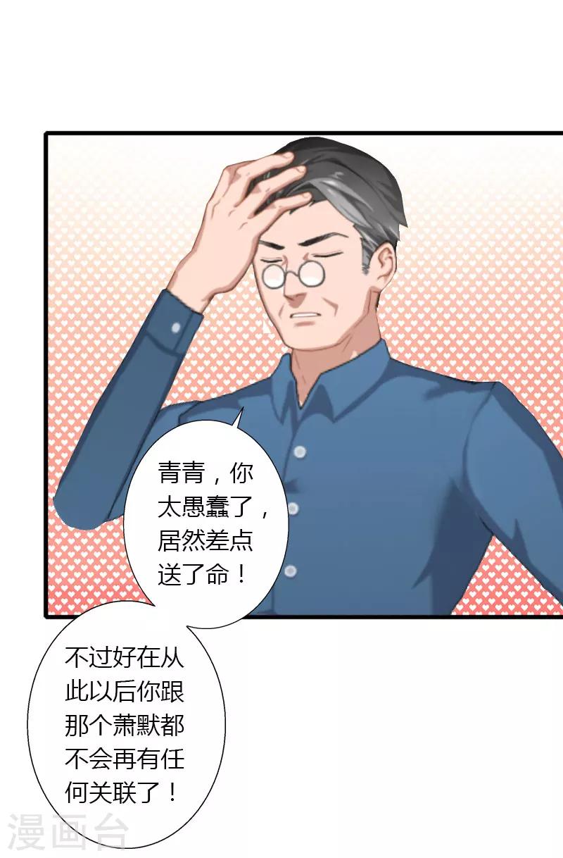 第26话 接近你是为了报复-第27话
