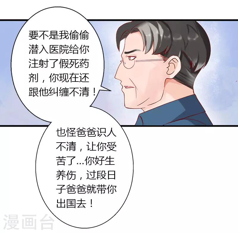 第26话 接近你是为了报复-第27话