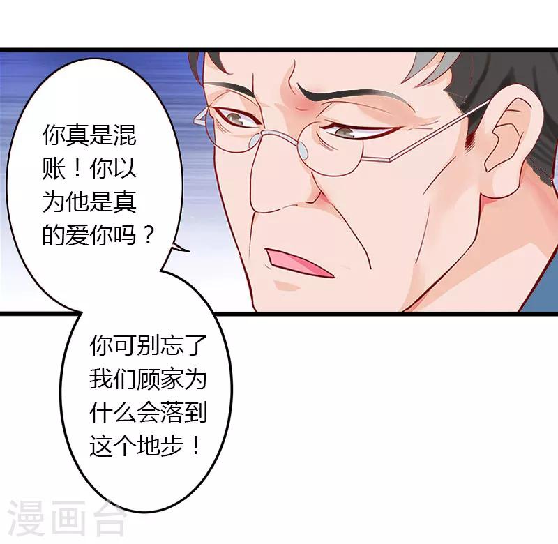 第26话 接近你是为了报复-第27话