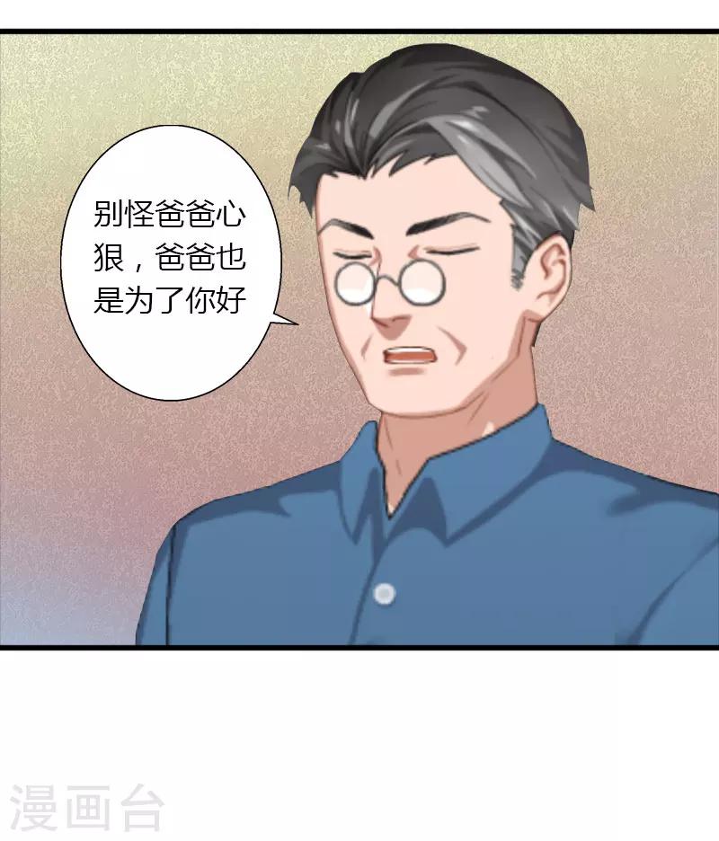 第26话 接近你是为了报复-第27话
