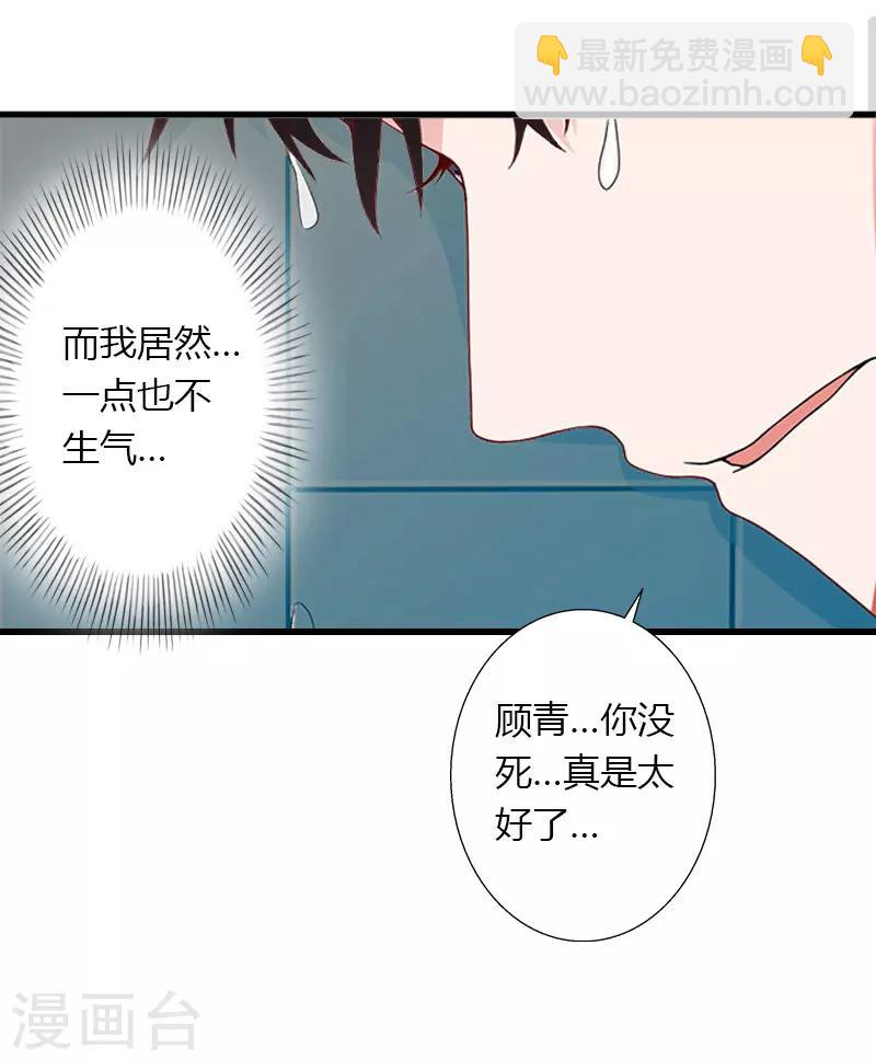 第26话 接近你是为了报复-第27话