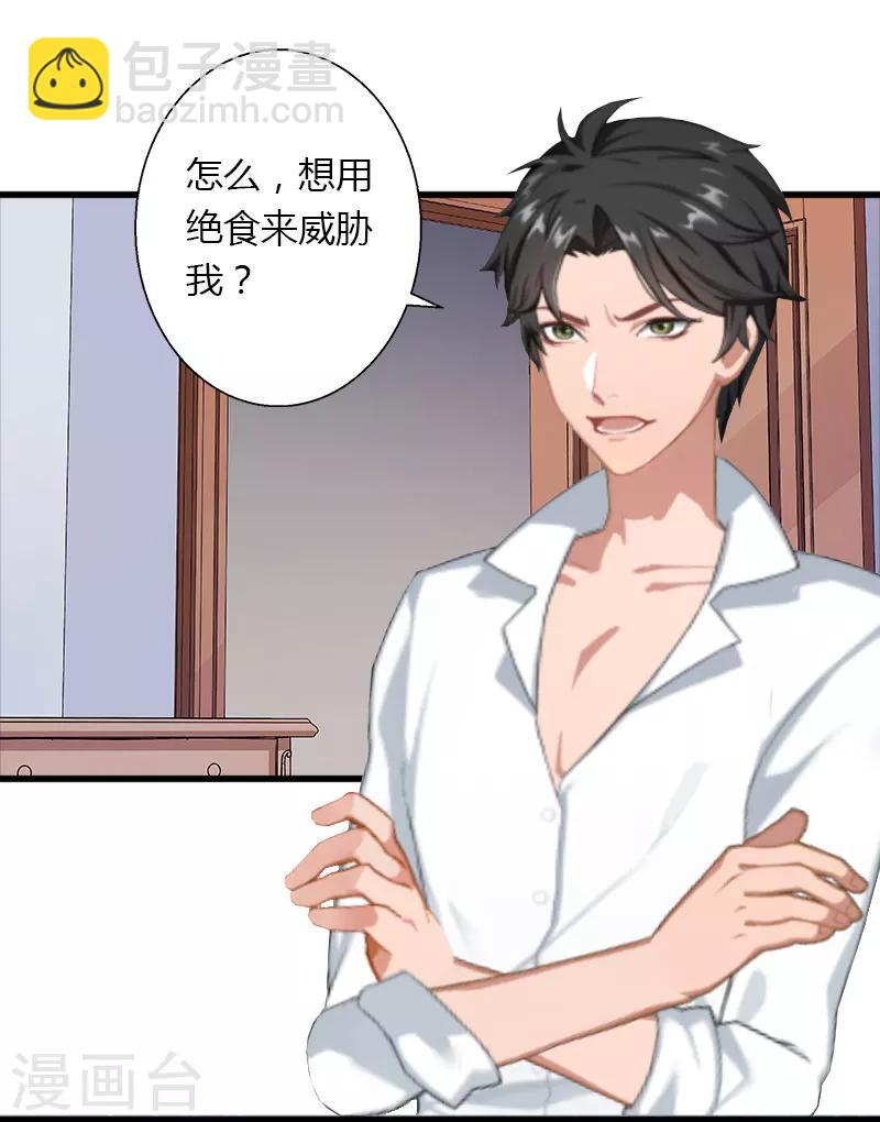 第28话 做他的助理？-第29话