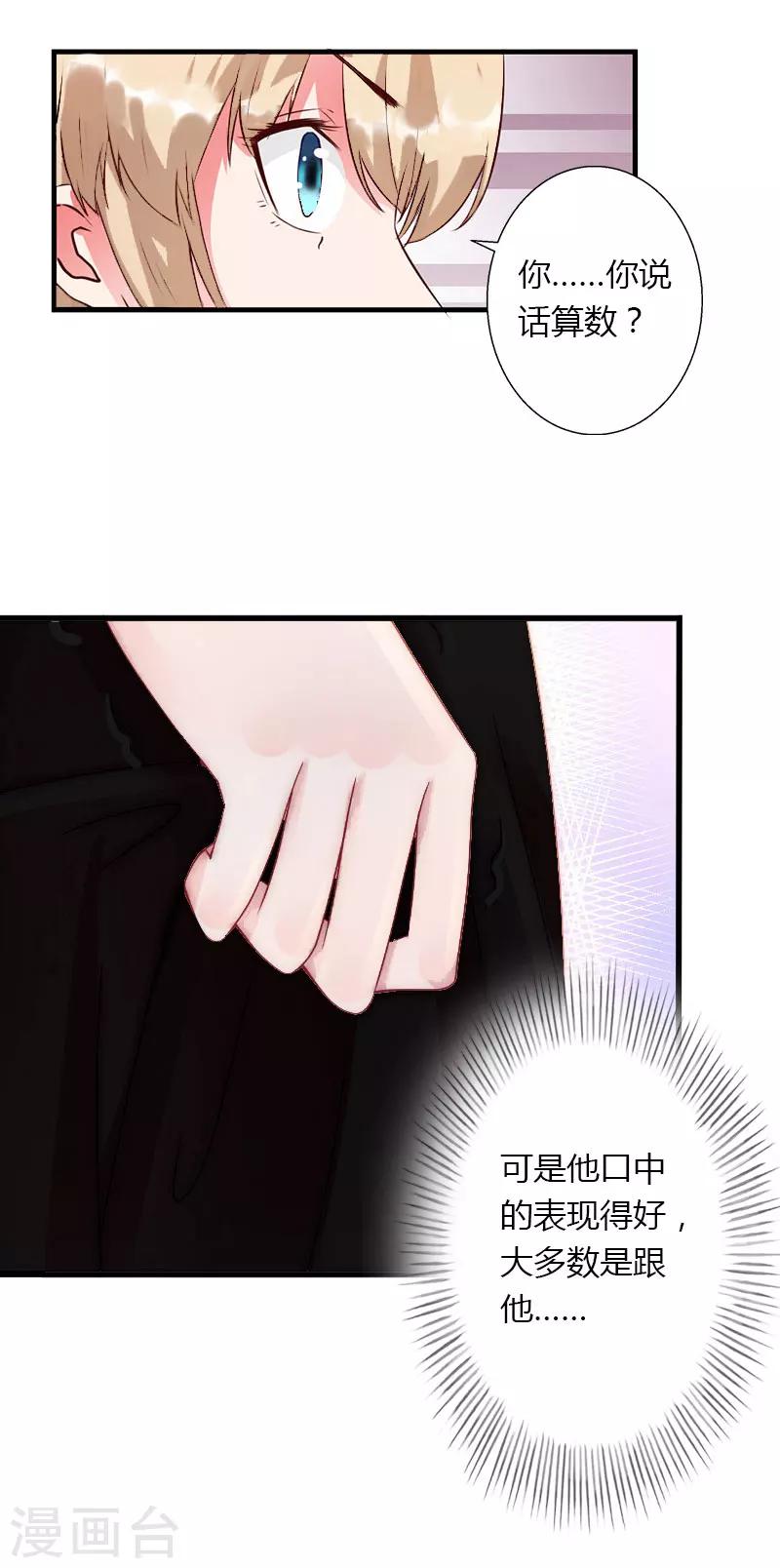 第28话 做他的助理？-第29话
