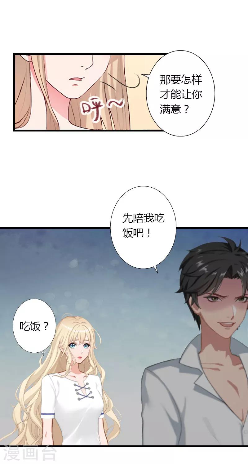 第28话 做他的助理？-第29话