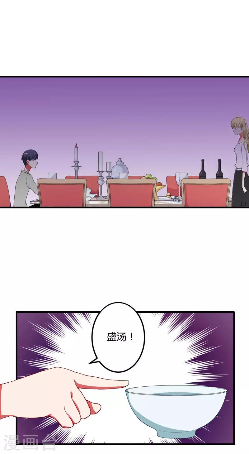 第28话 做他的助理？-第29话