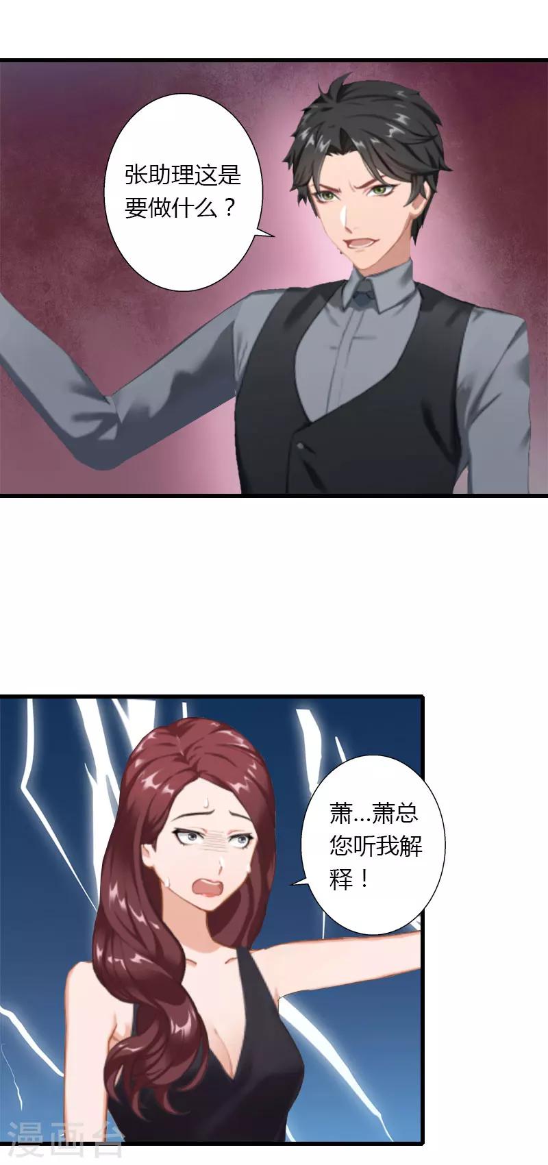 第30话 强势护妻-第31话