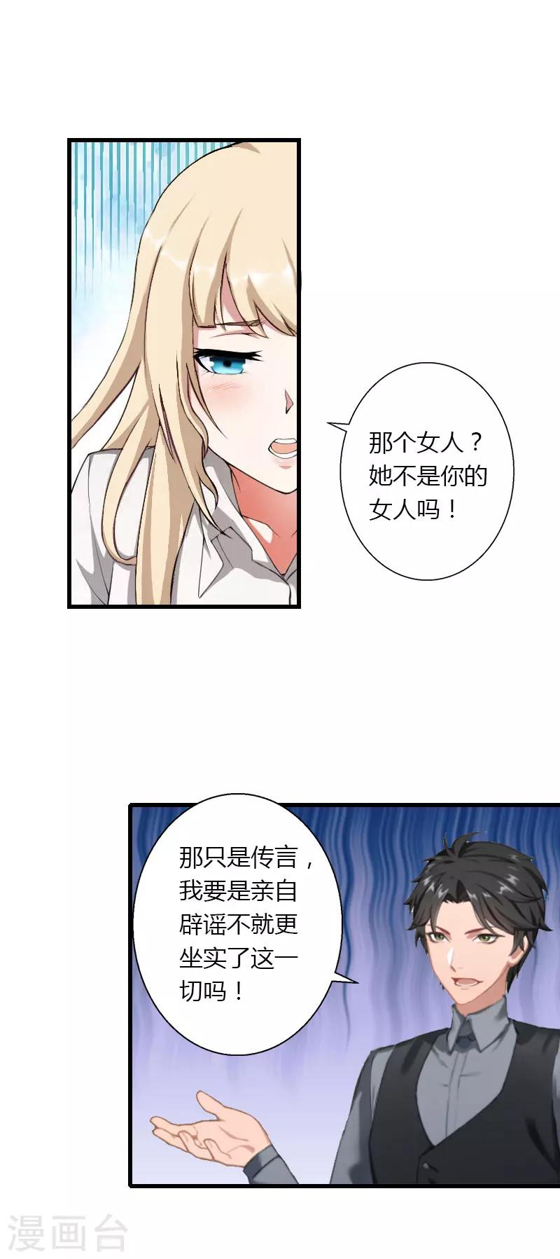 第30话 强势护妻-第31话