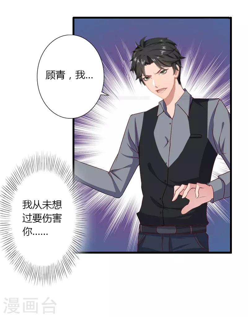 第30话 强势护妻-第31话