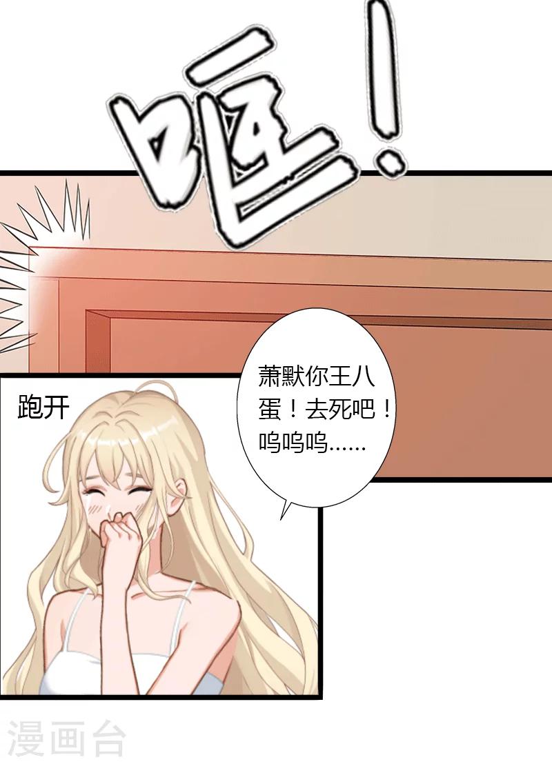 第4话 你配不上他！-第5话