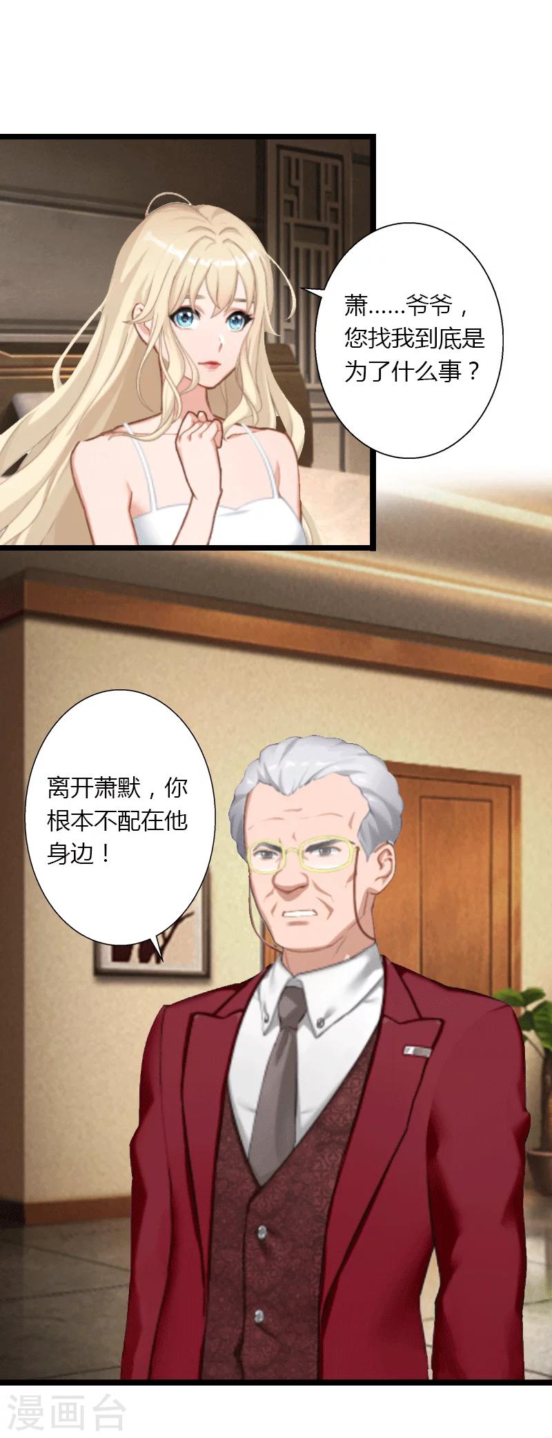 第4话 你配不上他！-第5话