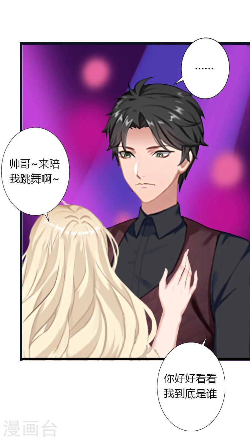 第4话 你配不上他！-第5话