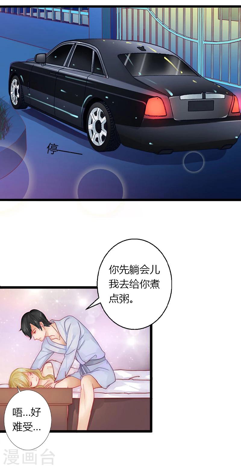第4话 你配不上他！-第5话