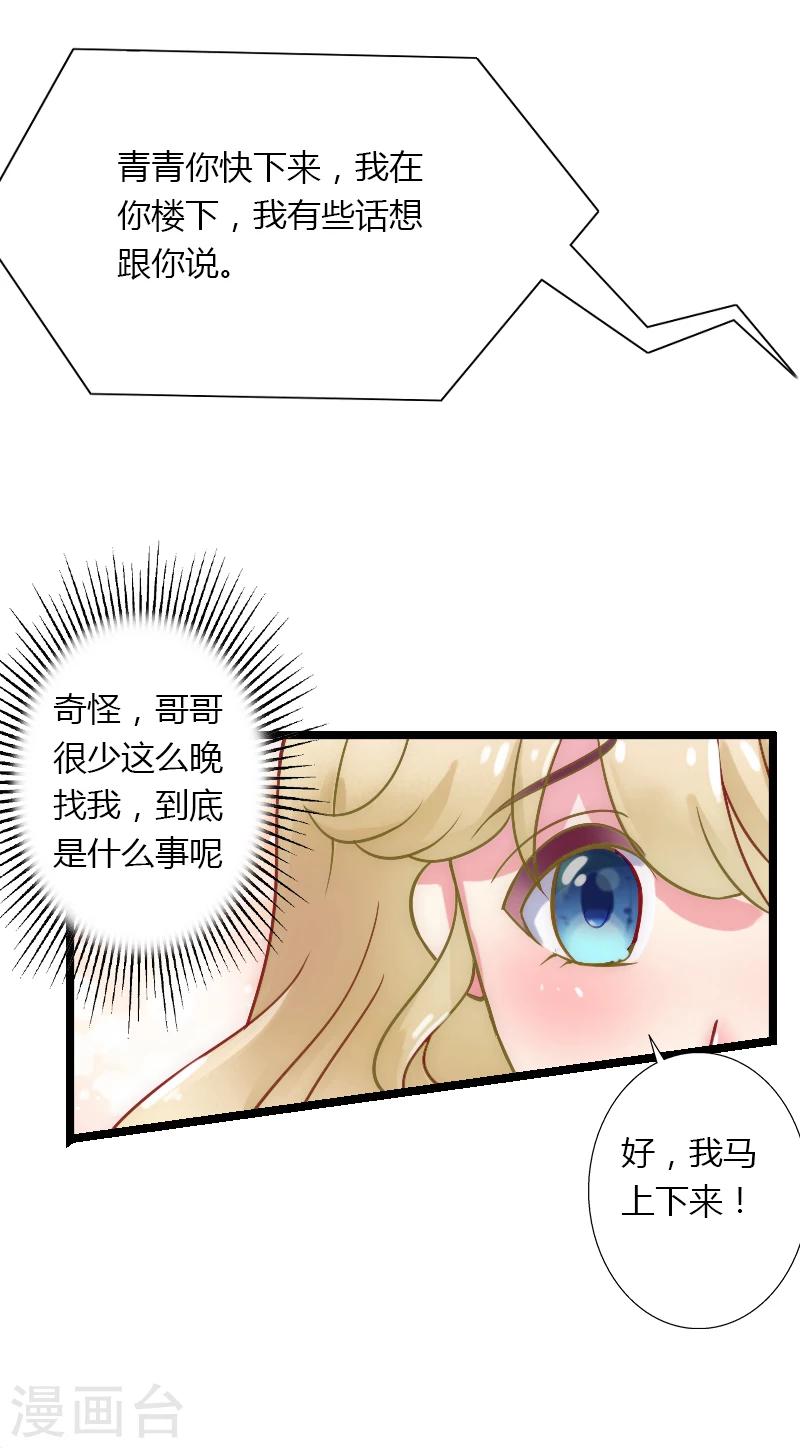 第4话 你配不上他！-第5话