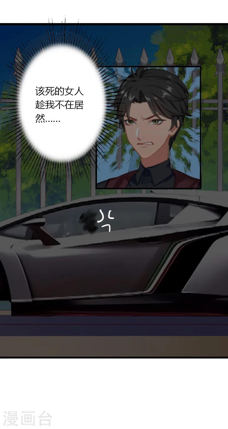 第4话 你配不上他！-第5话