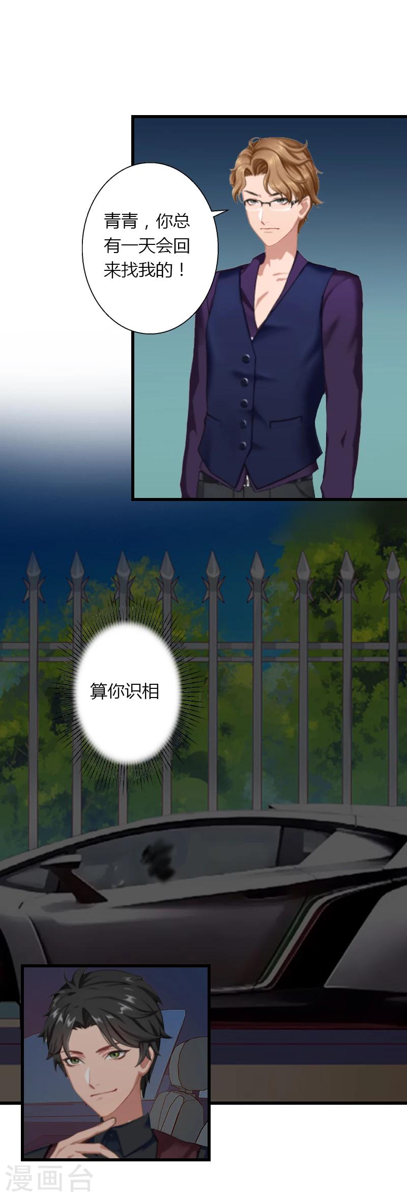 第4话 你配不上他！-第5话