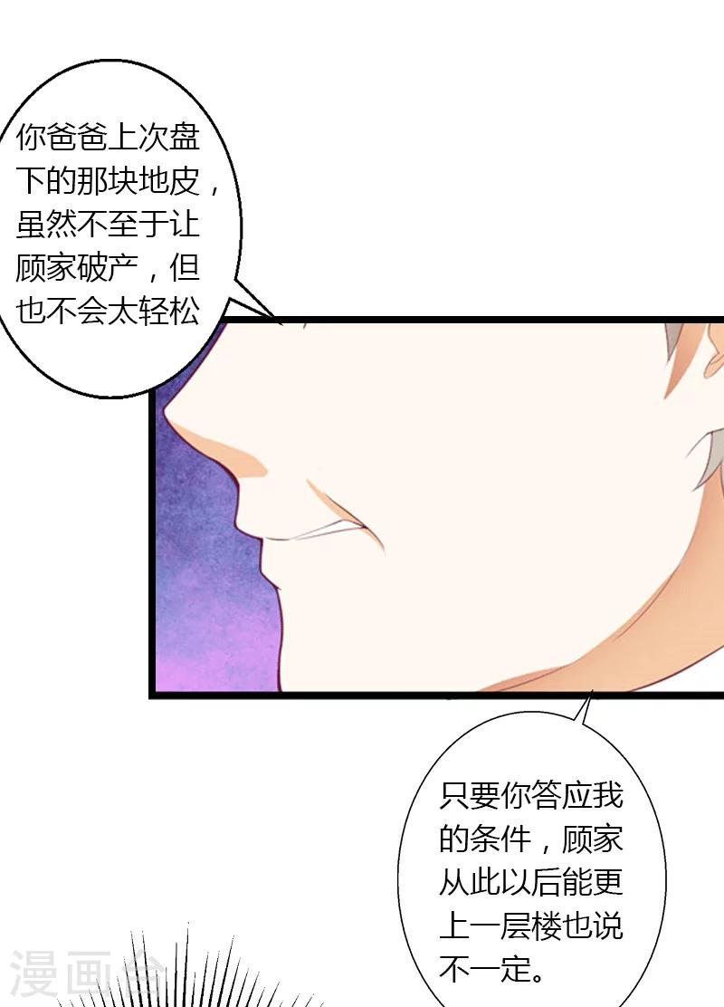 第4话 你配不上他！-第5话