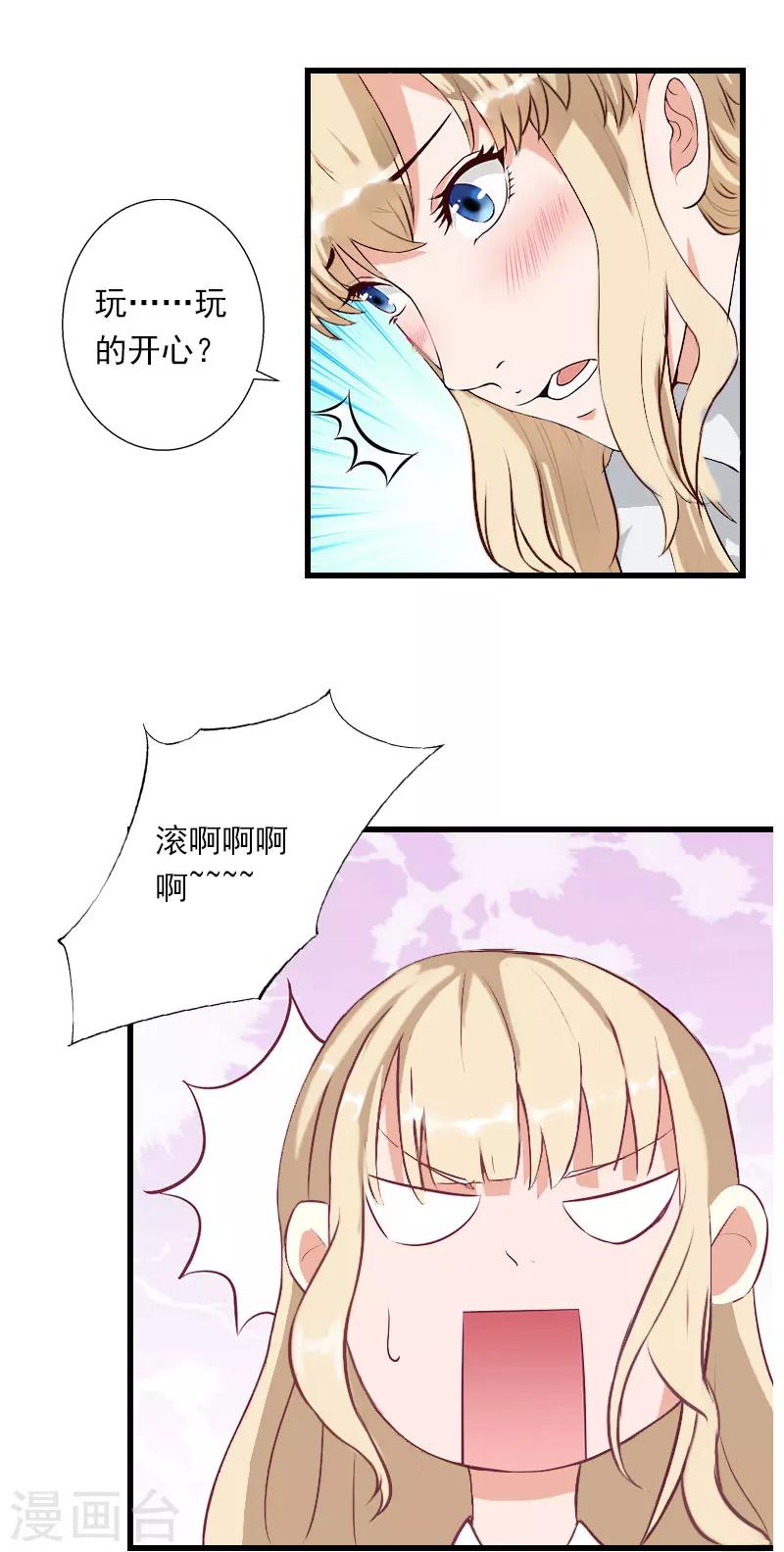 第32话 你俩昨晚不是挺开心的吗？-第33话