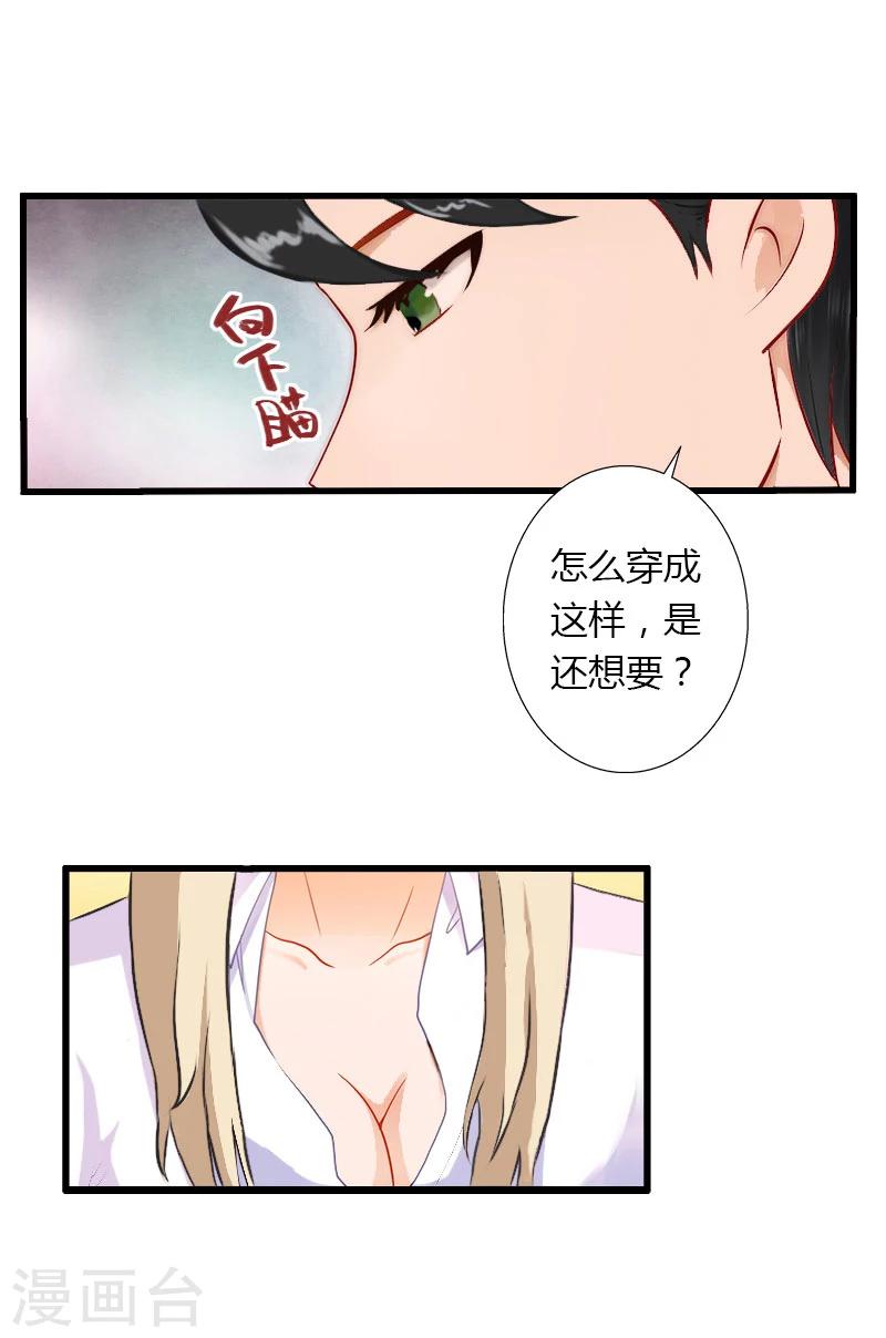 第32话 你俩昨晚不是挺开心的吗？-第33话