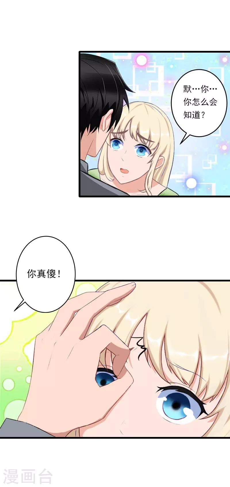 第36话 你这个傻女人-第37话