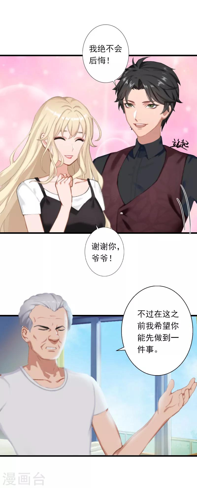 第38话 请求原谅-第39话