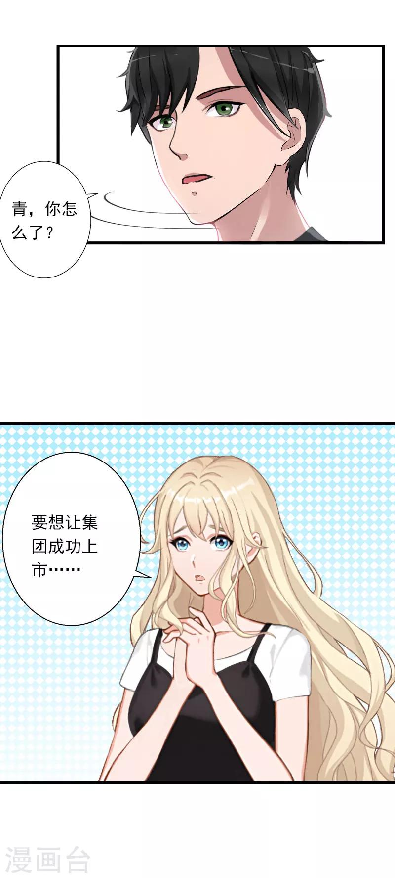 第38话 请求原谅-第39话