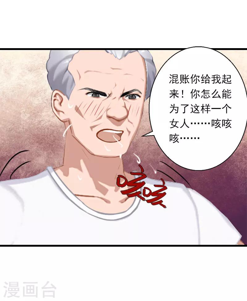 第38话 请求原谅-第39话