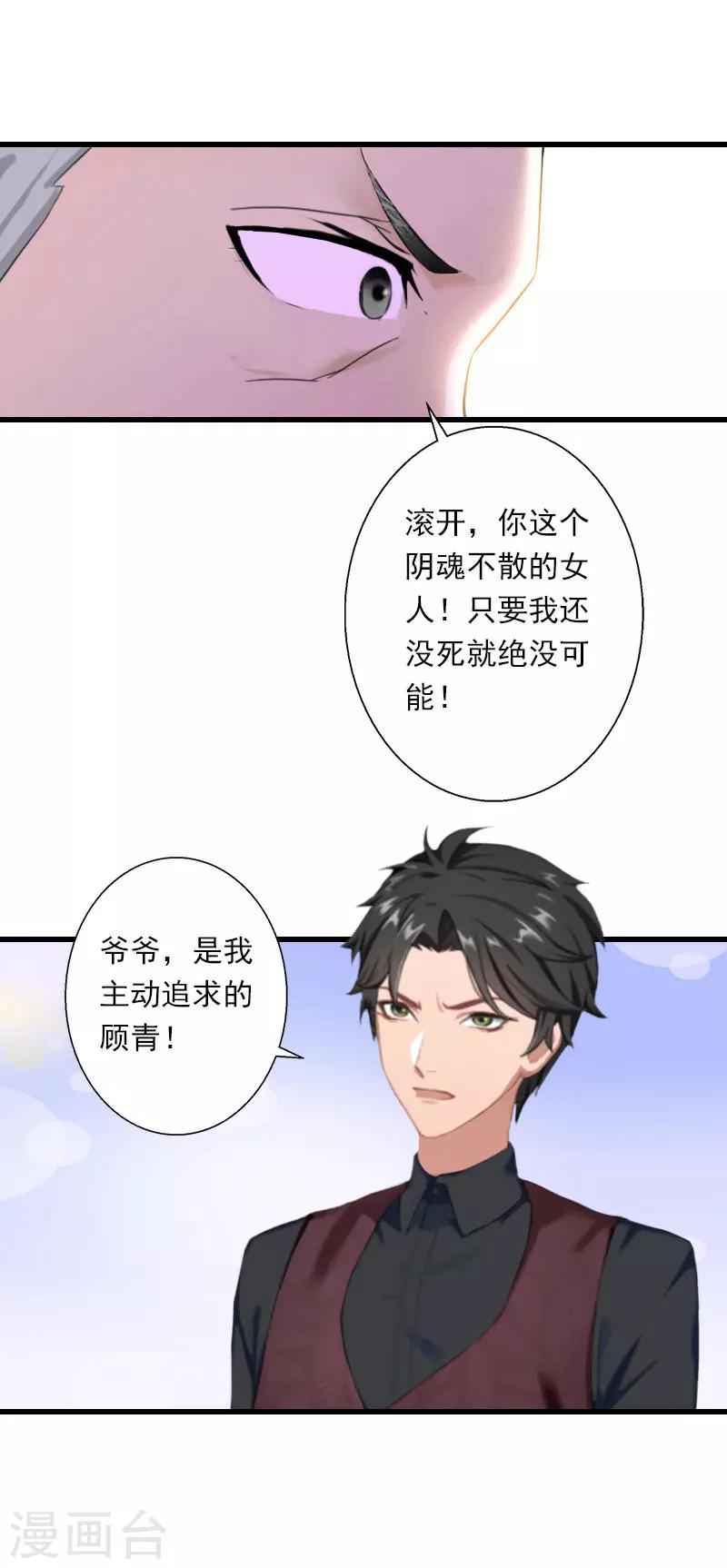 第38话 请求原谅-第39话