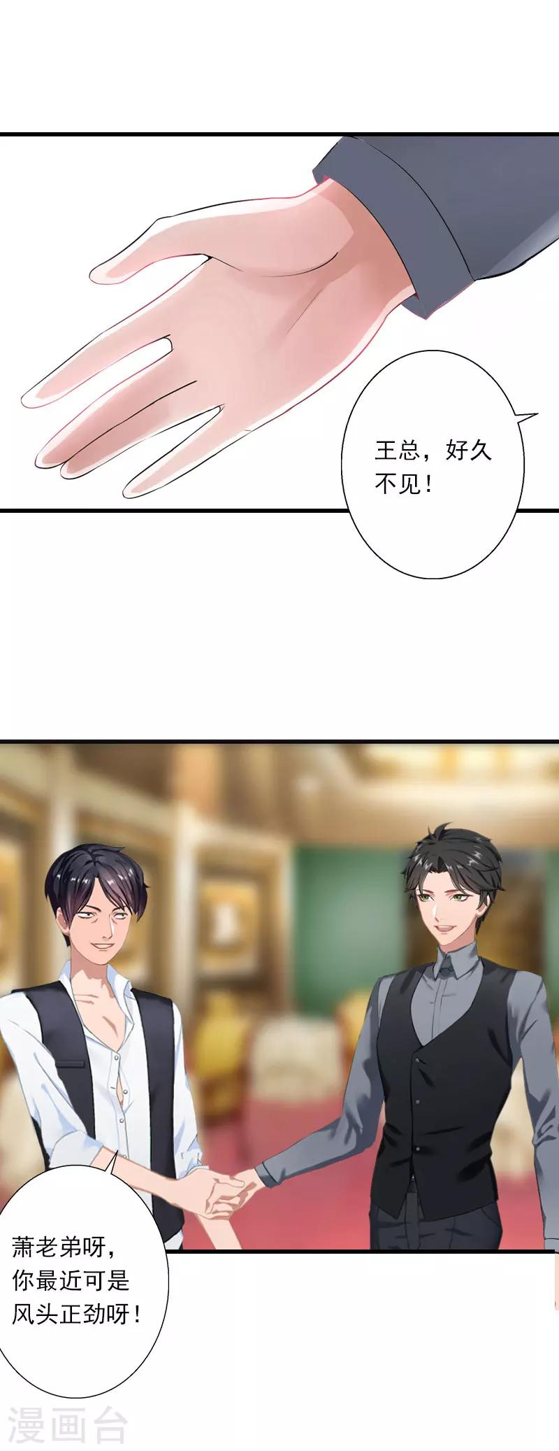 第48话 影响上市的酒会-第49话