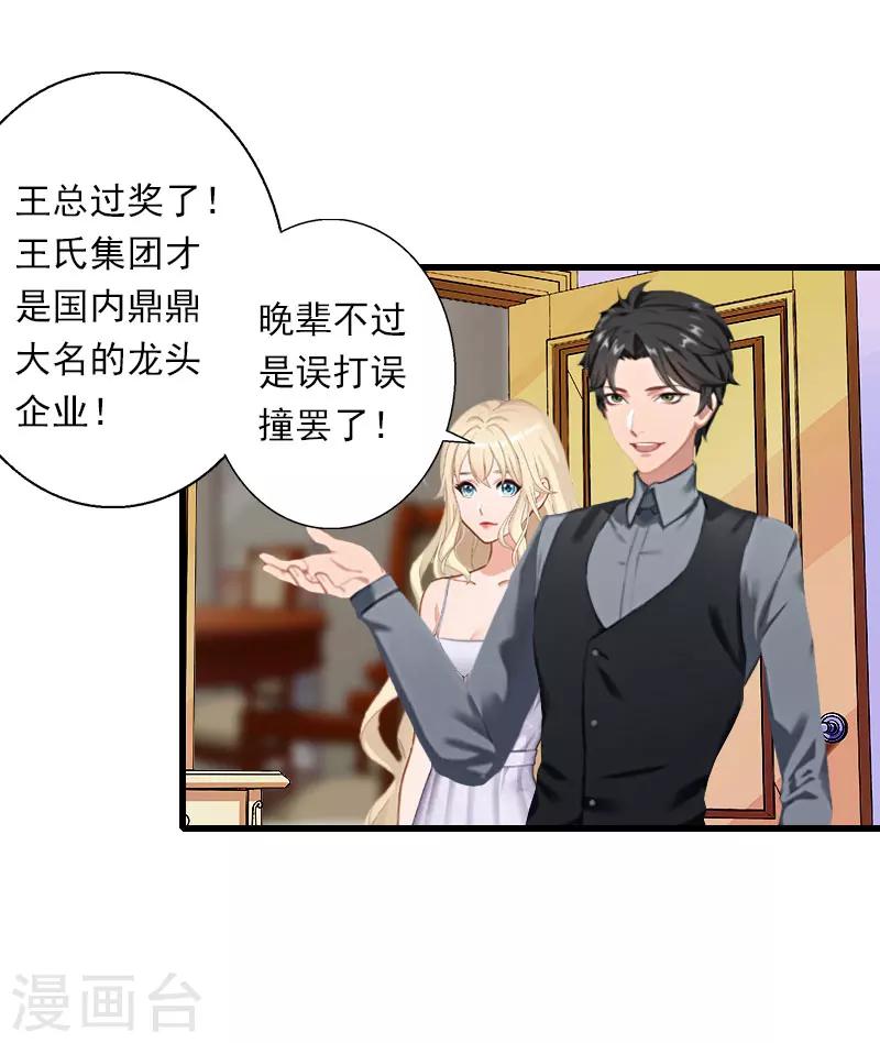 第48话 影响上市的酒会-第49话
