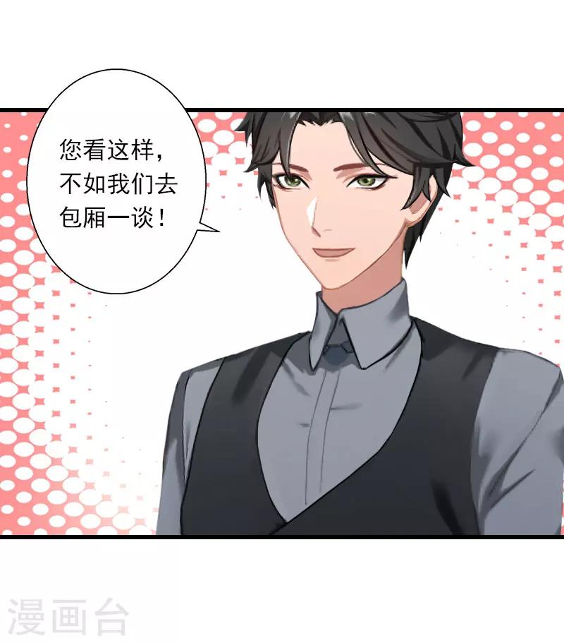 第48话 影响上市的酒会-第49话