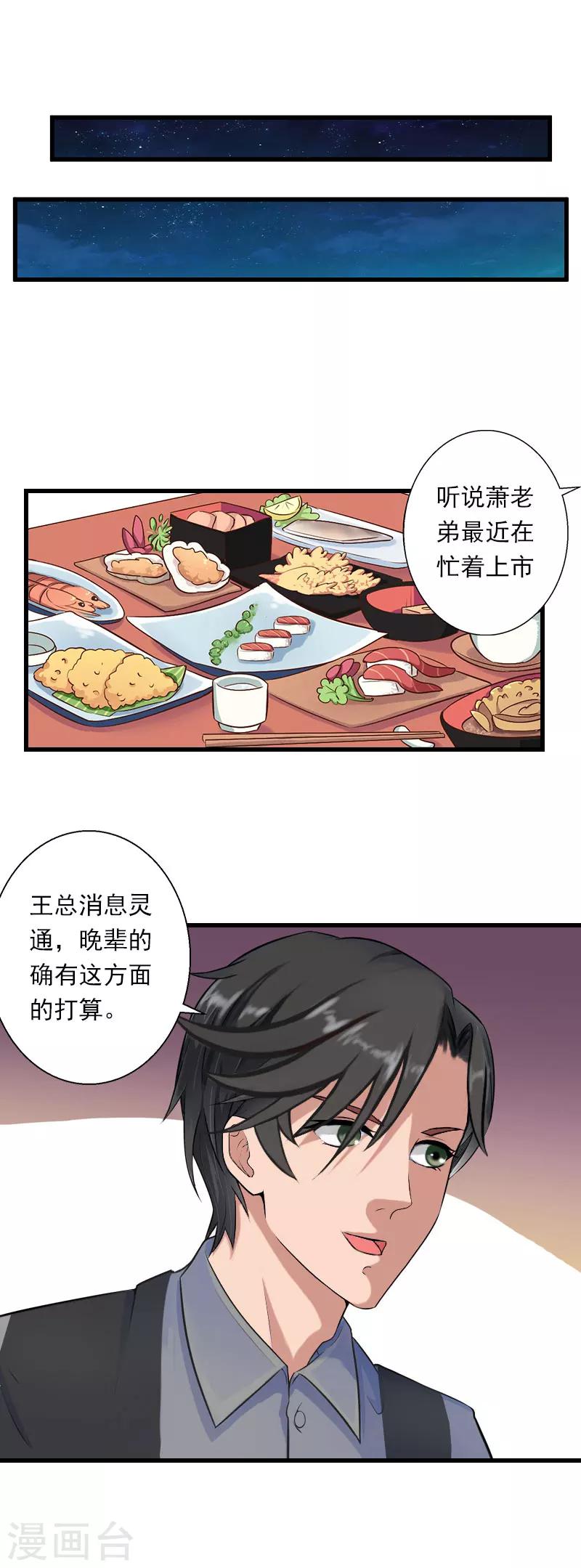 第48话 影响上市的酒会-第49话